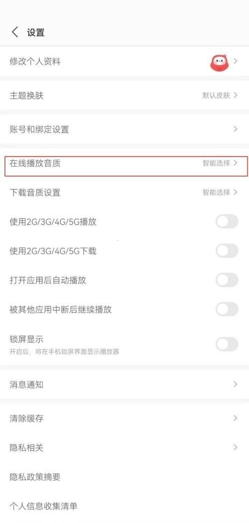 蜻蜓fm怎么调音质?蜻蜓fm调音质教程