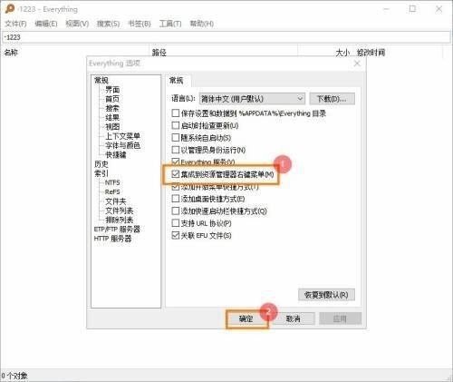 Everything如何添加到右键菜单?Everything添加到右键菜单的方法