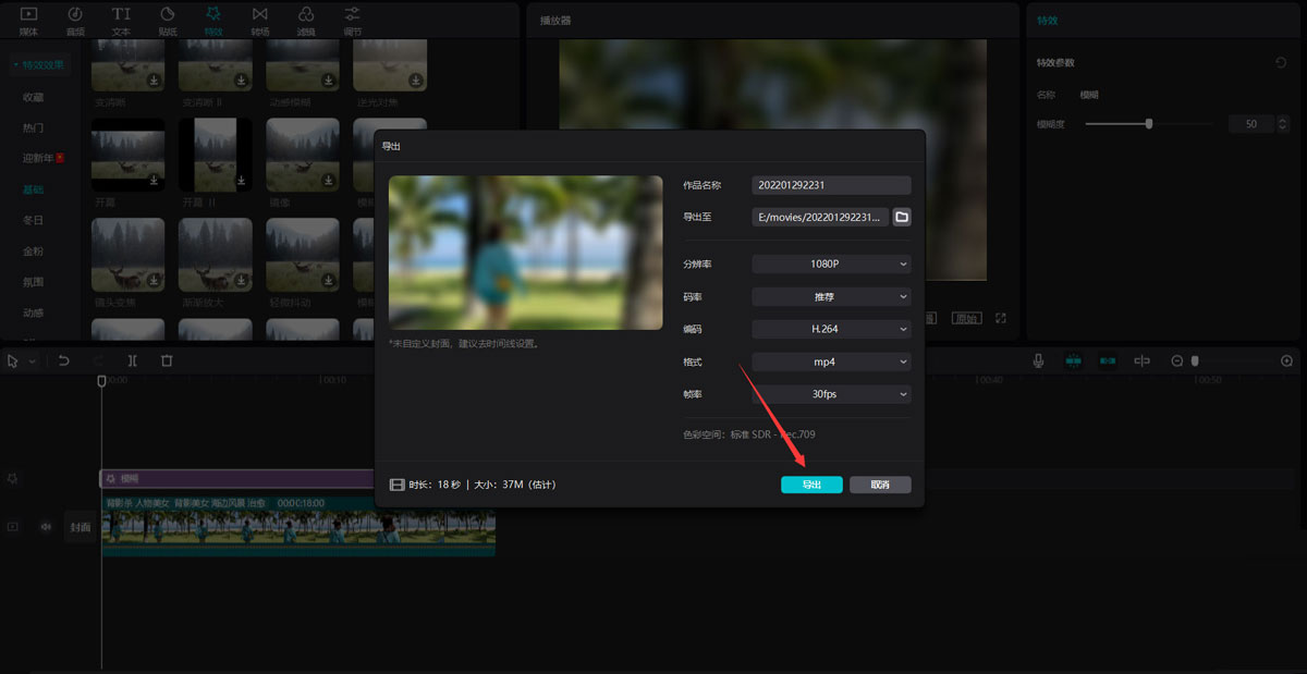 剪映如何把人物背景虚化？剪映把人物背景虚化操作步骤