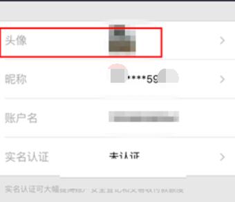 电e宝app中头像的设置具体方法