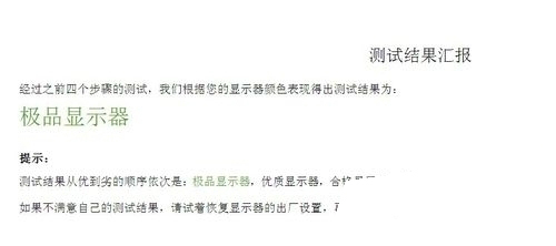 鲁大师检测电脑屏幕坏点的简单教程