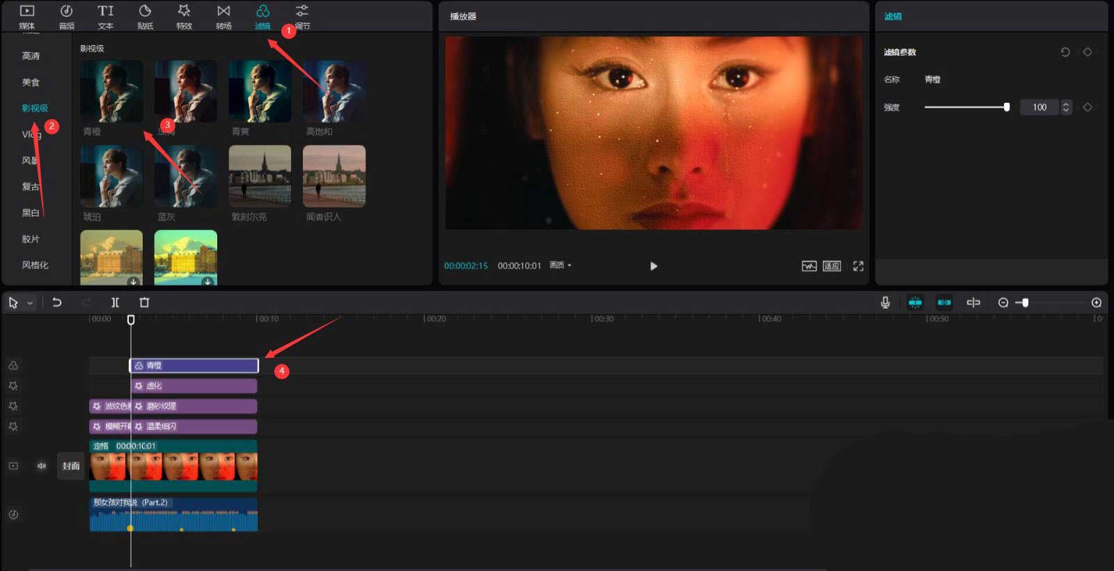 剪映怎么制作细闪滤镜效果？剪映制作细闪滤镜效果方法教程