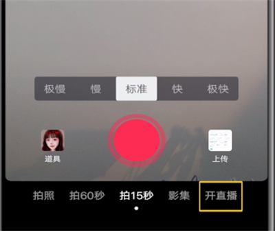 抖音直播中加音乐的方法步骤