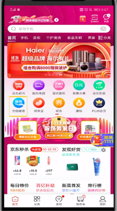 京东中进行充q币的方法步骤