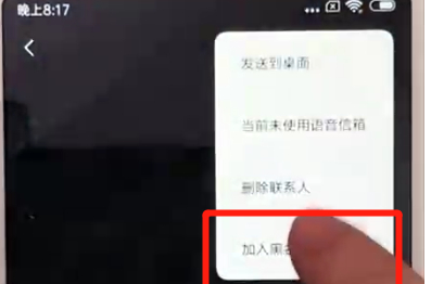 红米6设置黑名单的操作教程