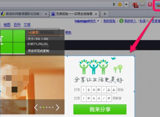 360极速浏览器截图的操作方法