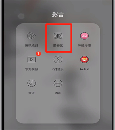 爱奇艺调亮度的方法
