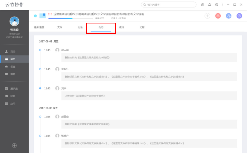 云竹协作查看项目动态以及项目讨论的详细操作方法