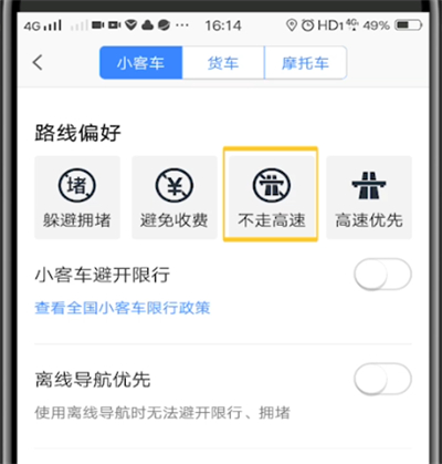 高德地图设置绕开高速的详细讲解