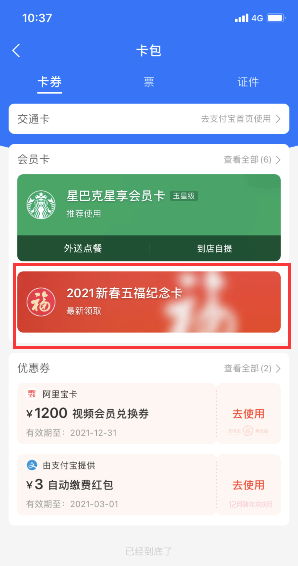 支付宝牛年纪念卡怎么领 支付宝领五福纪念卡方法