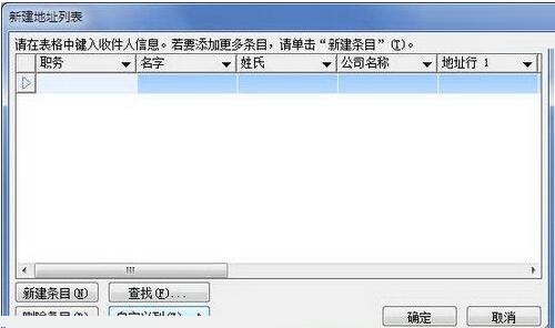 word2010自定义地址列表字段的操作方法
