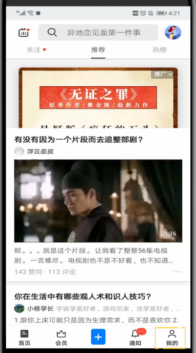 知乎中修改绑定的手机号的简单方法