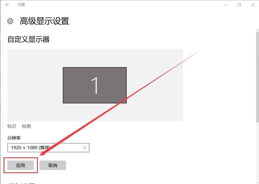 win10界面显示不全怎么办?win10界面显示不完全的解决教程(3)