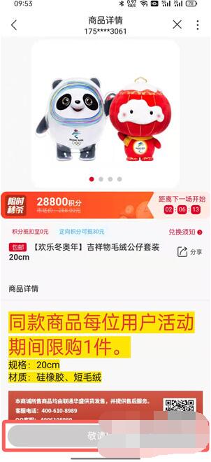 中国联通积分如何兑换冰墩墩?中国联通积分兑换冰墩墩的方法