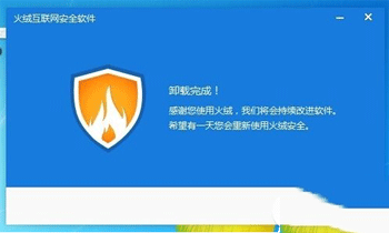 火绒安全软件怎么卸载 火绒安全软件卸载方法