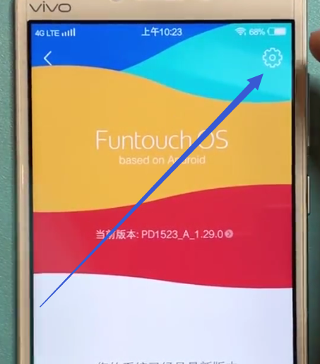 vivo手机中关闭系统自动升级的方法步骤