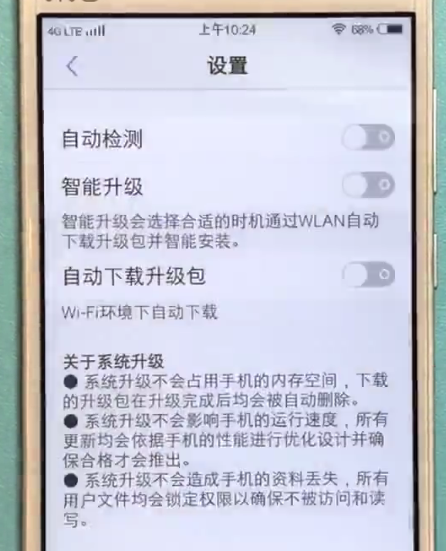 vivo手机中关闭系统自动升级的方法步骤