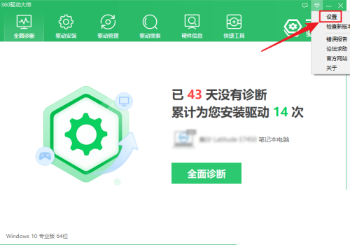 360驱动大师怎么开启高温声音警报？360驱动大师开启高温声音警报方法
