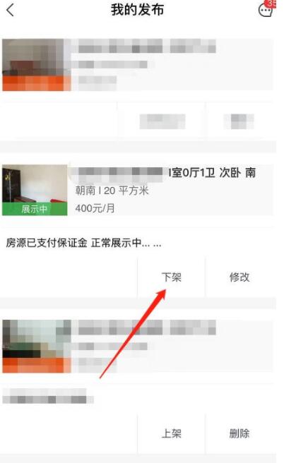 安居客发布的房子在哪里下架 安居客怎么撤销房源