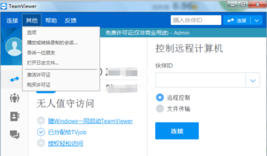 teamviewer中自定义互动的设置具体方法介绍