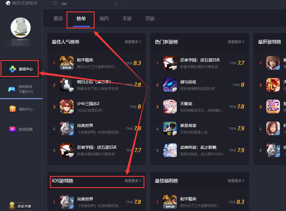 腾讯手游助手怎么切换ios 腾讯手游助手ios版本详细使用教程