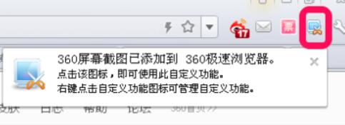 360极速浏览器截图的操作方法