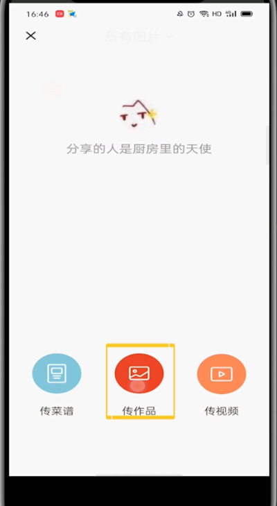 下厨房中上传自己的作品详细步骤