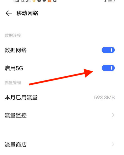 5G手机怎么开启5G网络 智能手机5G网络打开方法介绍