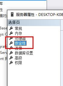 SQL Server 设置安全性的操作教程