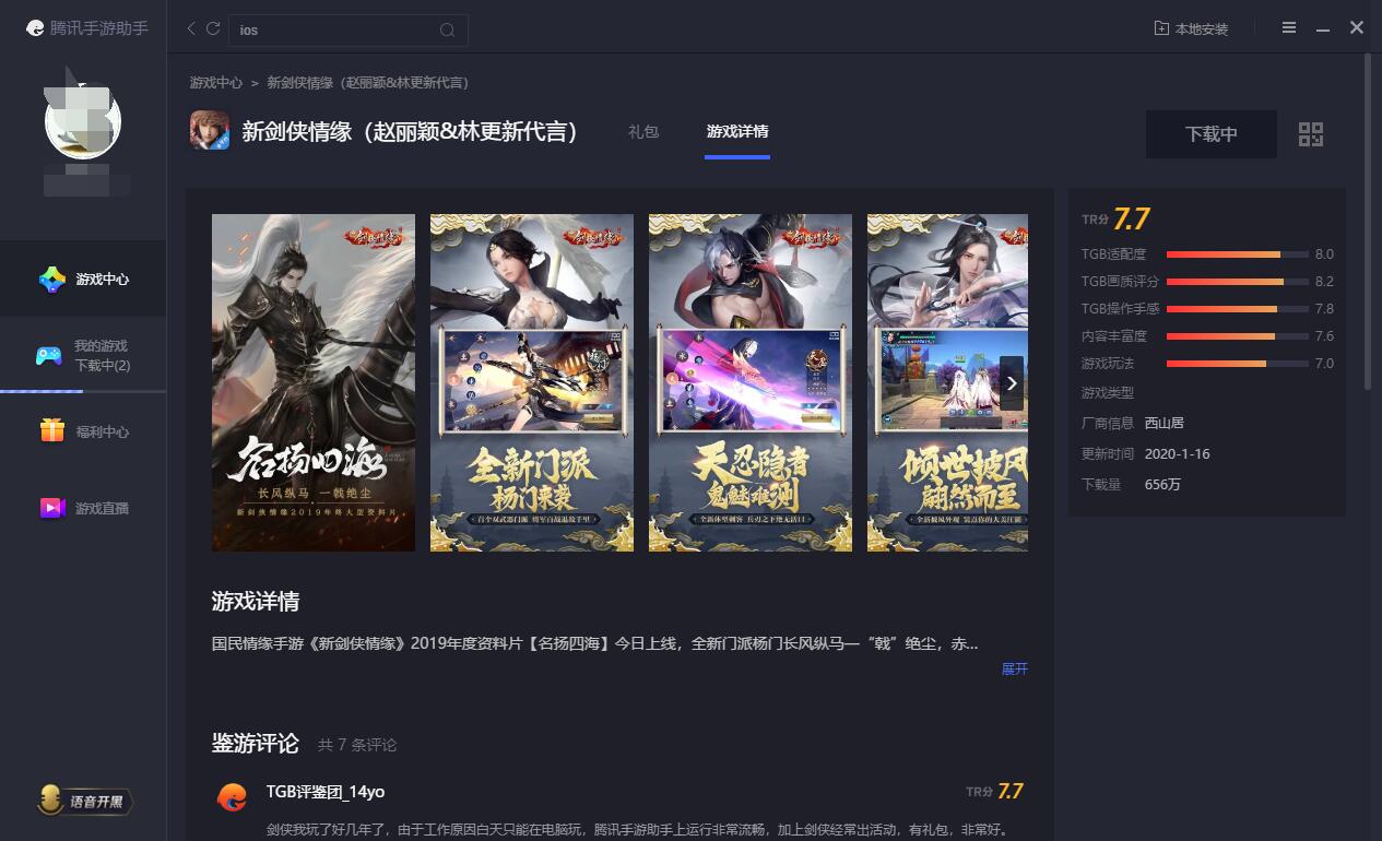 腾讯手游助手怎么切换ios 腾讯手游助手ios版本详细使用教程