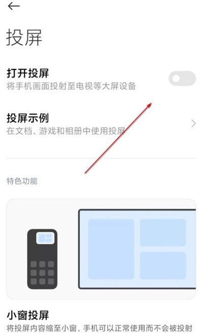 小米10s怎么将画面投屏到电视 小米10s将画面投屏到电视的方法