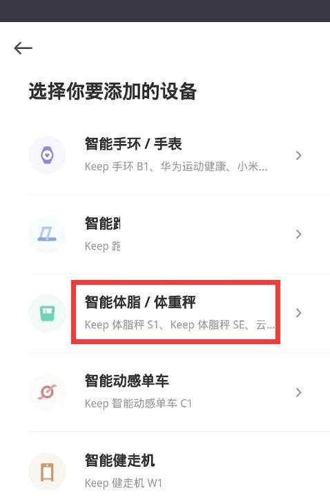 keep怎么绑定体脂秤?keep绑定体脂秤方法