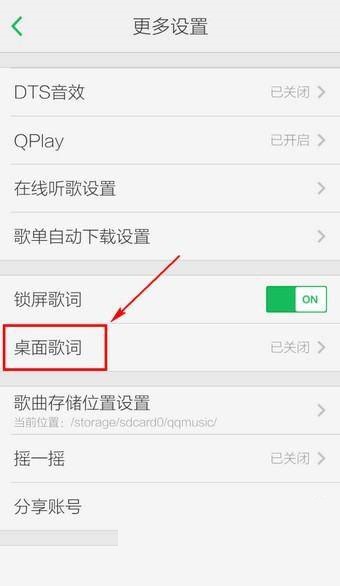 QQ音乐怎么显示歌词?QQ音乐显示歌词教程