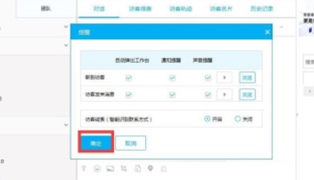 爱番番怎么查看访问信息 爱番番设置访客消息提醒方法