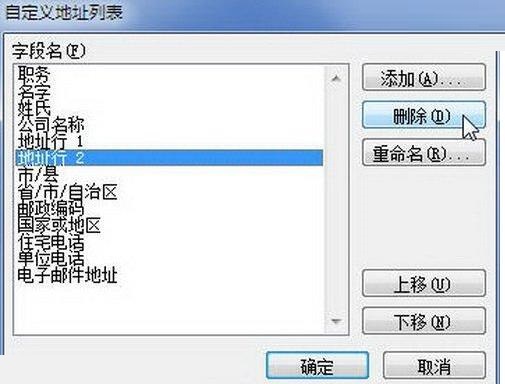 word2010自定义地址列表字段的操作方法
