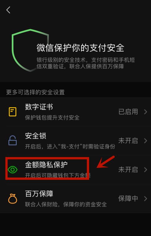 微信怎么隐藏余额 微信不显示余额方法