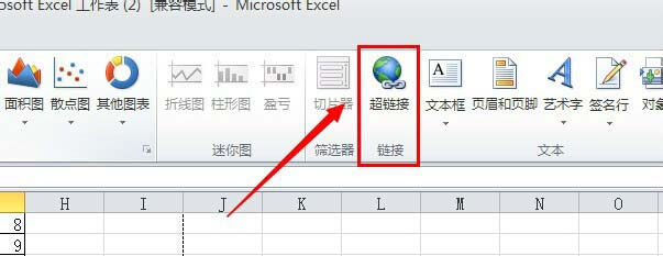 excel2010插入演示文稿的简单操作步骤