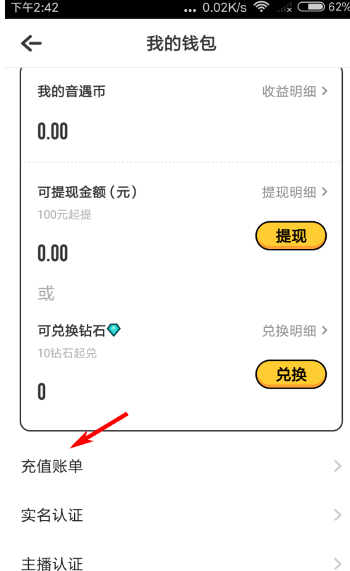 音遇怎么查看充值记录？音遇查看充值记录的步骤方法