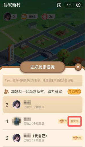 支付宝蚂蚁新村如何摆摊?支付宝蚂蚁新村摆摊教程