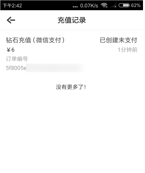 音遇怎么查看充值记录？音遇查看充值记录的步骤方法