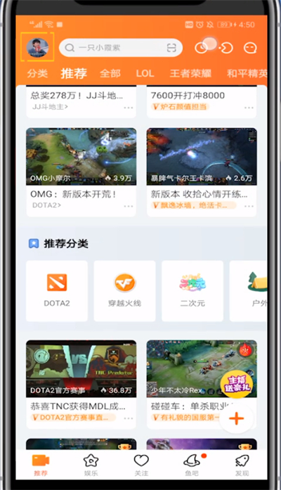 斗鱼中绑定微信的详细方法