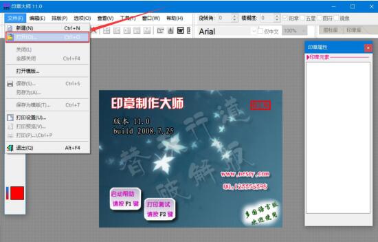 印章大师怎么修改文字内容?印章大师修改文字内容方法