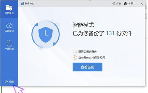 WPS2019在哪关闭自动备份功能?WPS2019关闭自动备份功能的方法