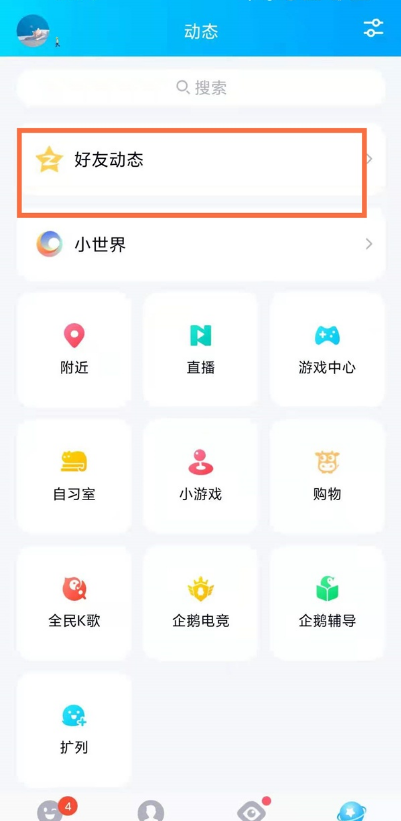 qq空间如何删除动态消息?qq空间删除动态消息方法