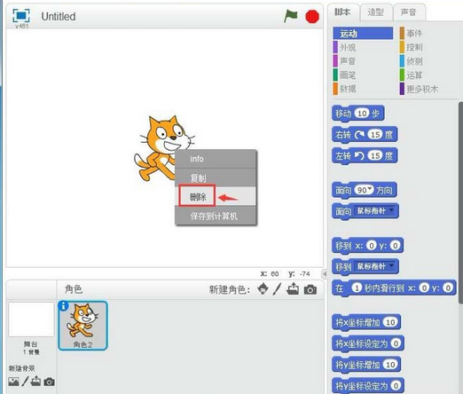 Scratch制作猫捉老鼠小程序的操作教程