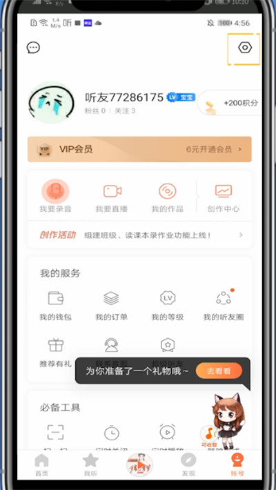 喜马拉雅设置不让别人看的方法步骤