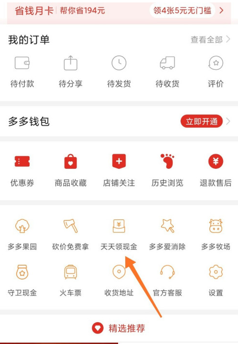 拼多多新人注册如何邀请 拼多多邀请新人注册方法