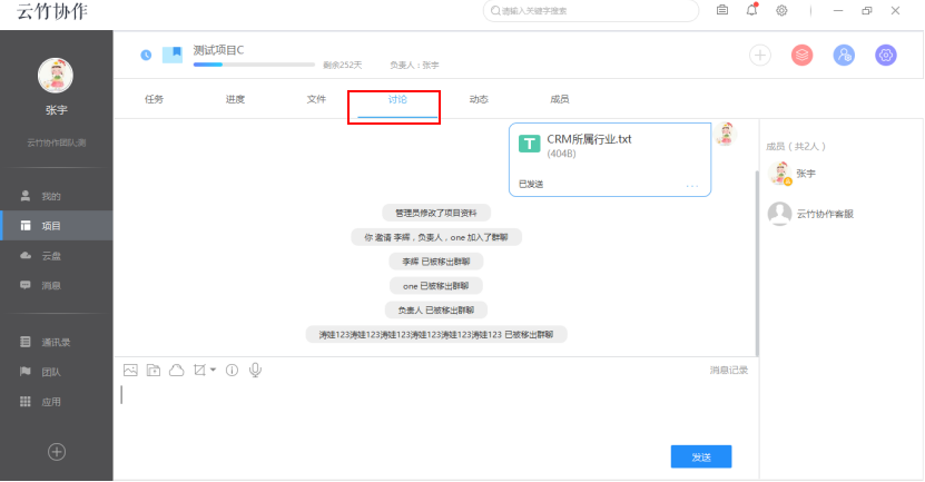 云竹协作查看项目动态以及项目讨论的详细操作方法