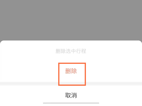 高德地图在哪里删除打车记录？高德地图删除行程订单方法