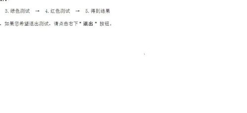 鲁大师检测电脑屏幕坏点的简单教程